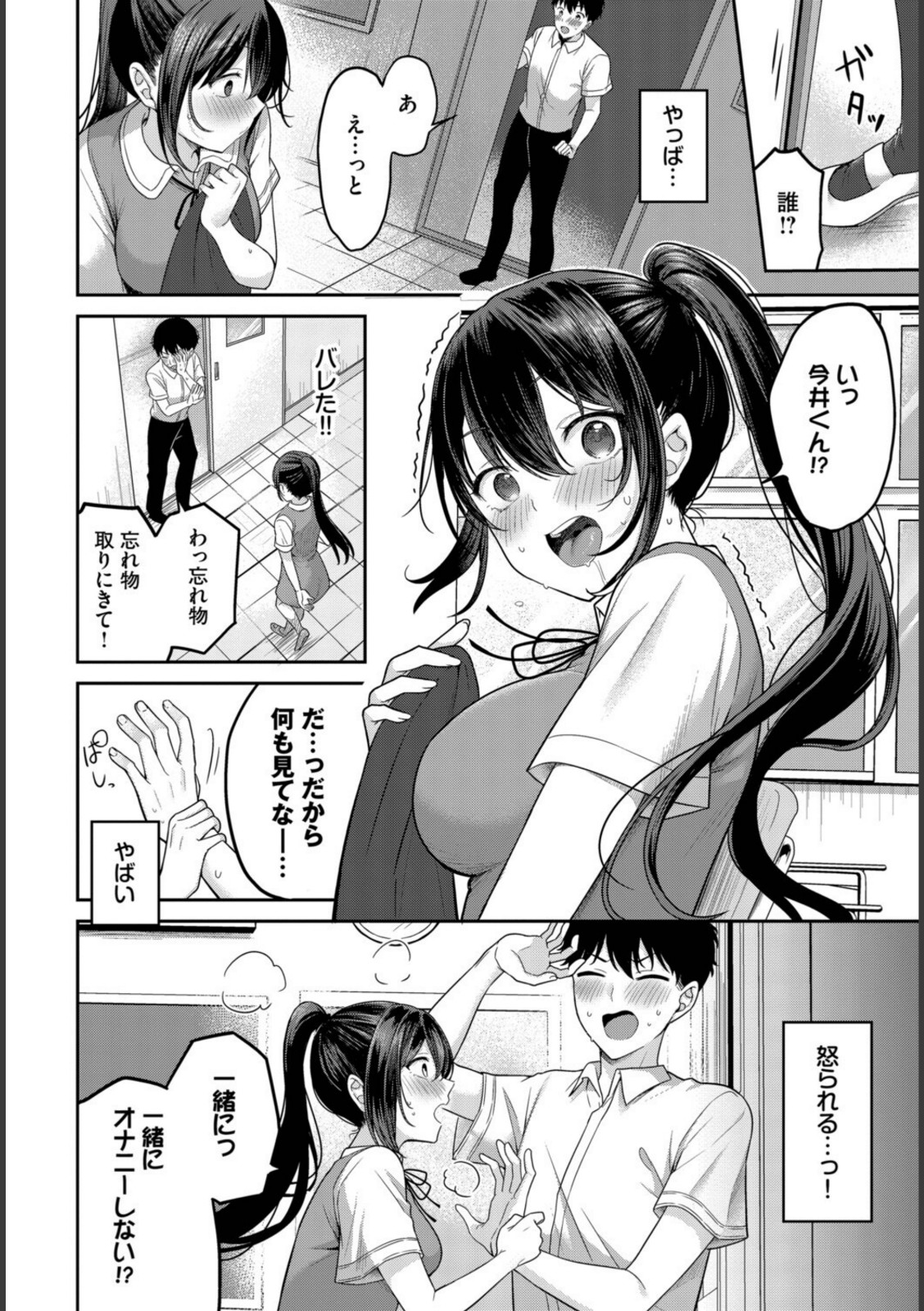 安藤さんの秘密ごと【香山リム】 画像6