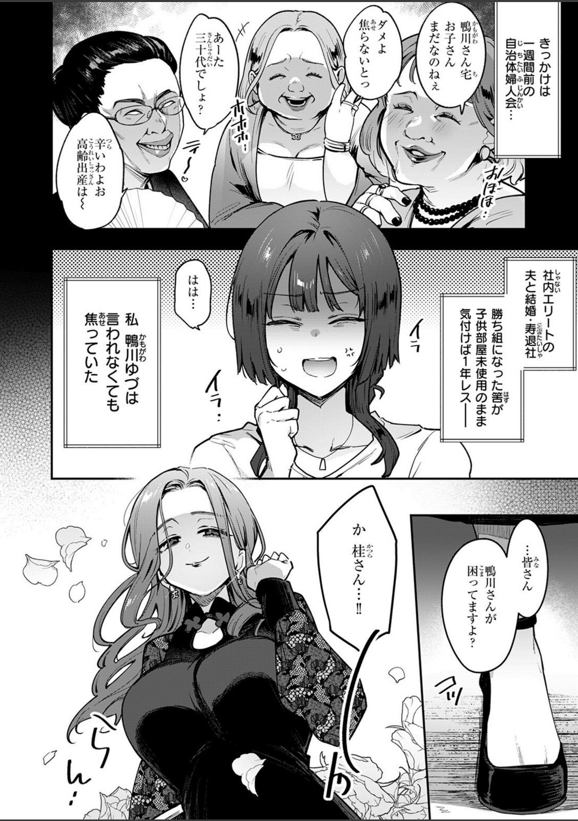 人妻（34）がスピ系マッサージに堕ちるまで【印度カリー】 画像3