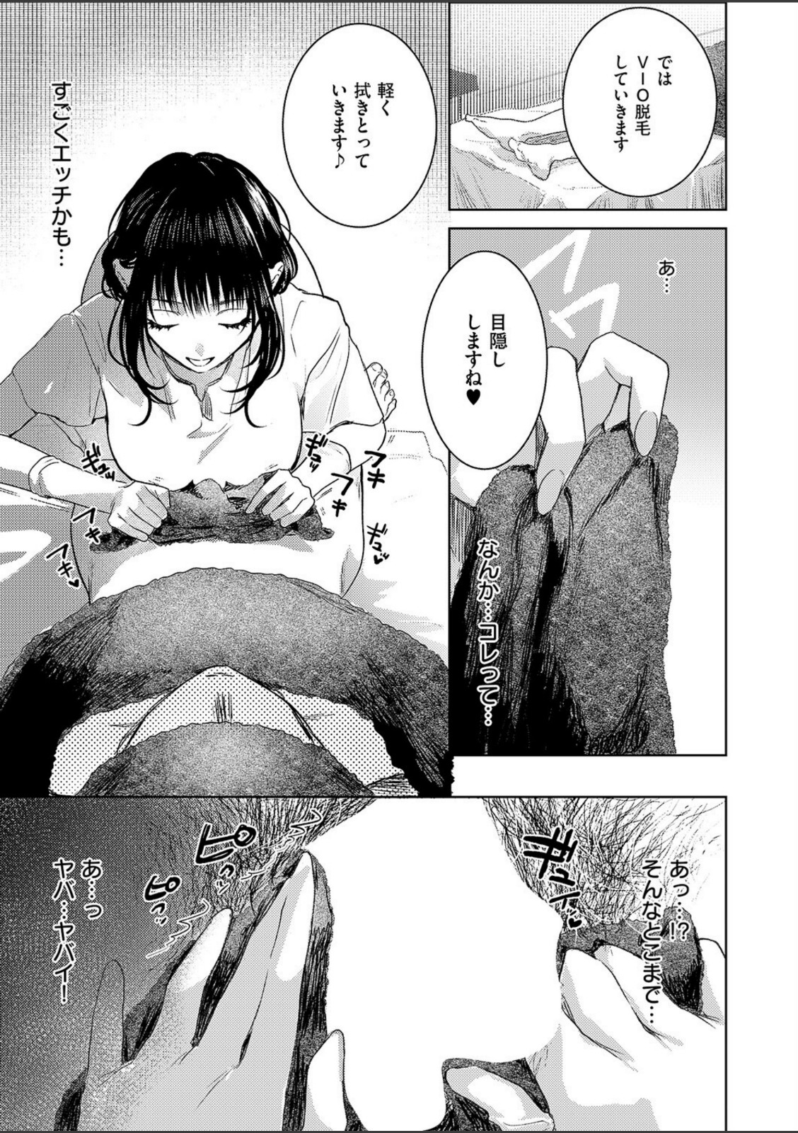 つるピカえっち契約っ！【東野ごじゅり】 画像3