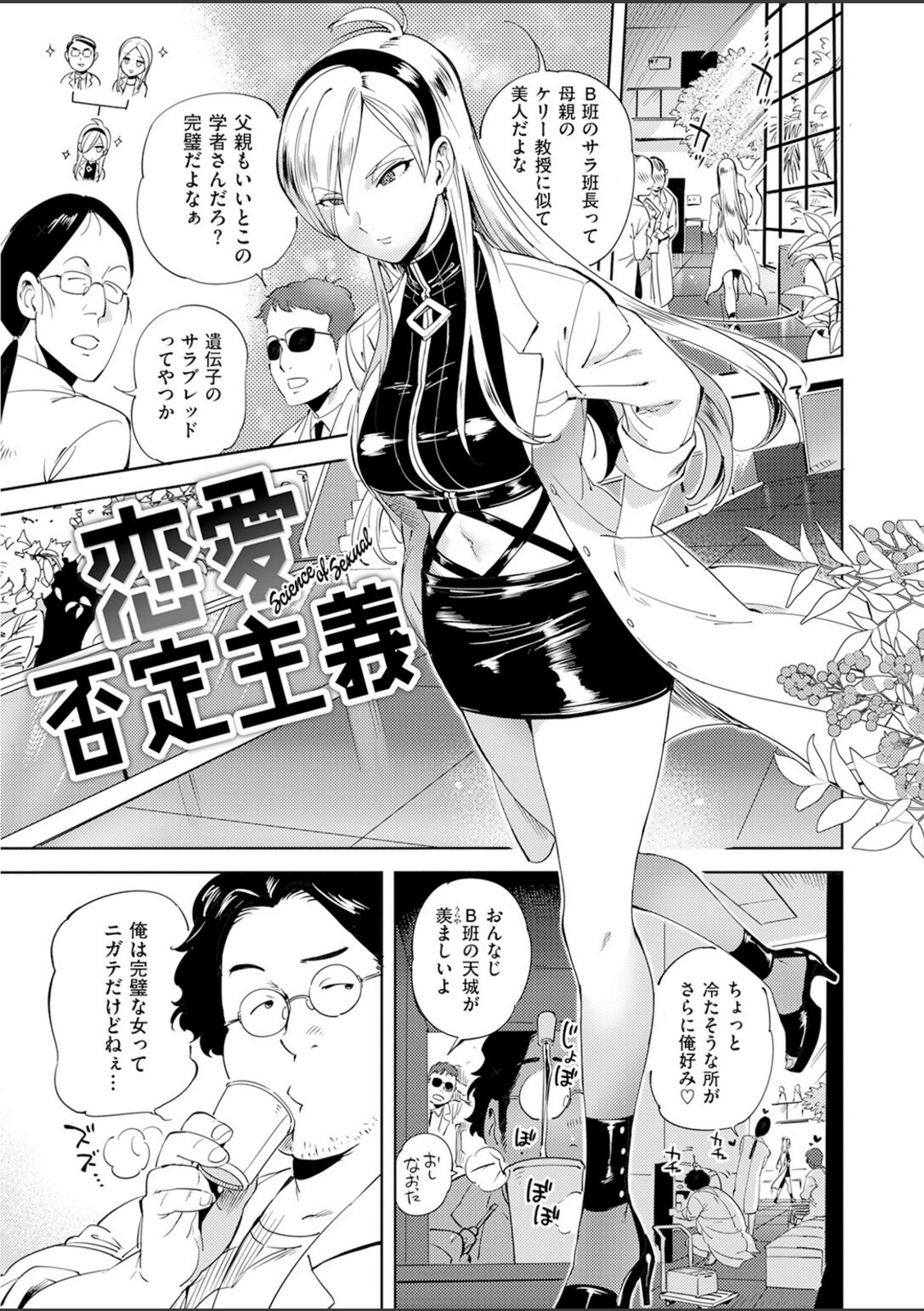 恋愛否定主義【南北】 画像2
