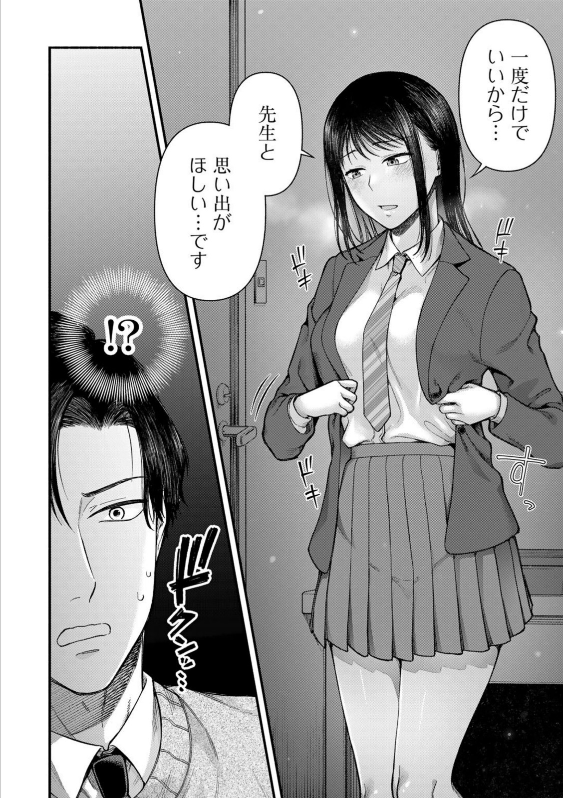 放課後、雪に溶ける 【桐野いつき】 画像8