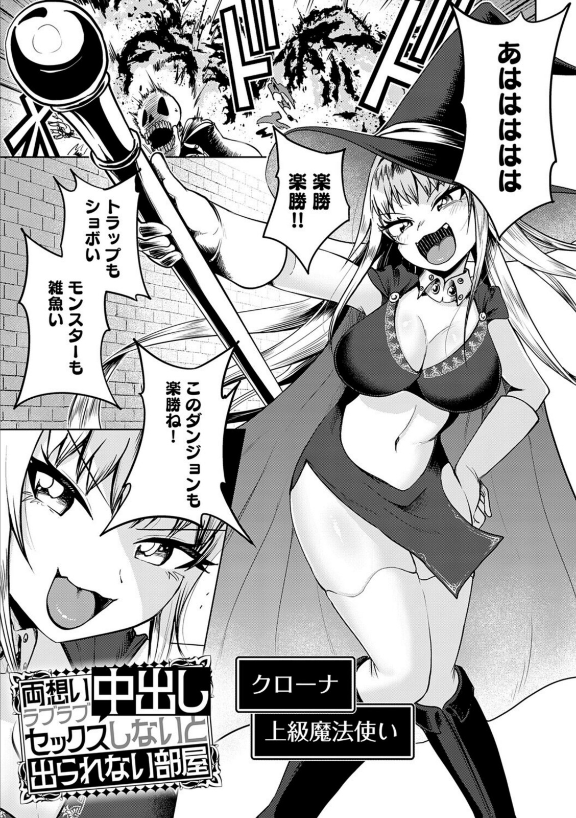 エロトラップダンジョン物語 〜夢見る冒険者達と呪われたサキュバス〜【海山そぜ】 画像1