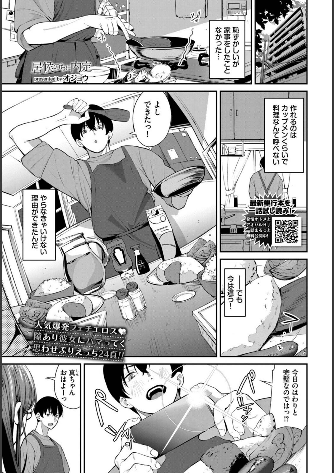 居候のちに内定【オジョウ】 画像1