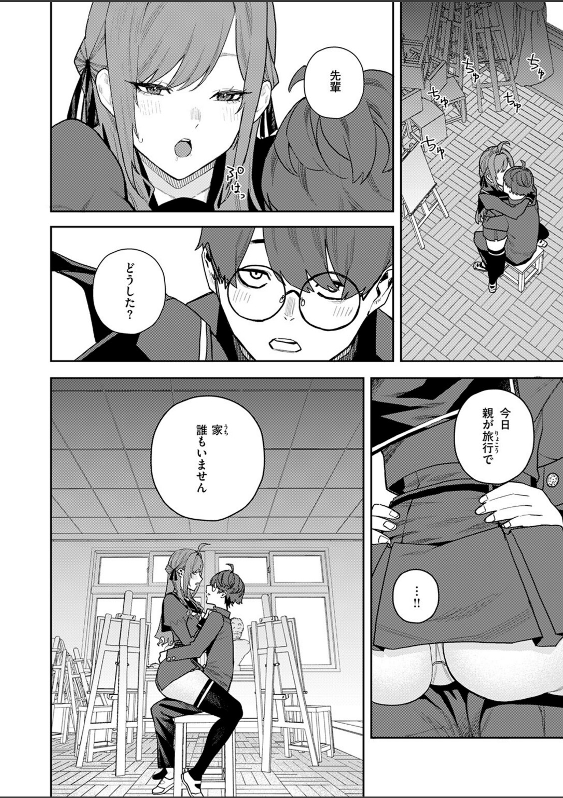 恋情マリーゴールド【ちゅーりっふ。】 画像7