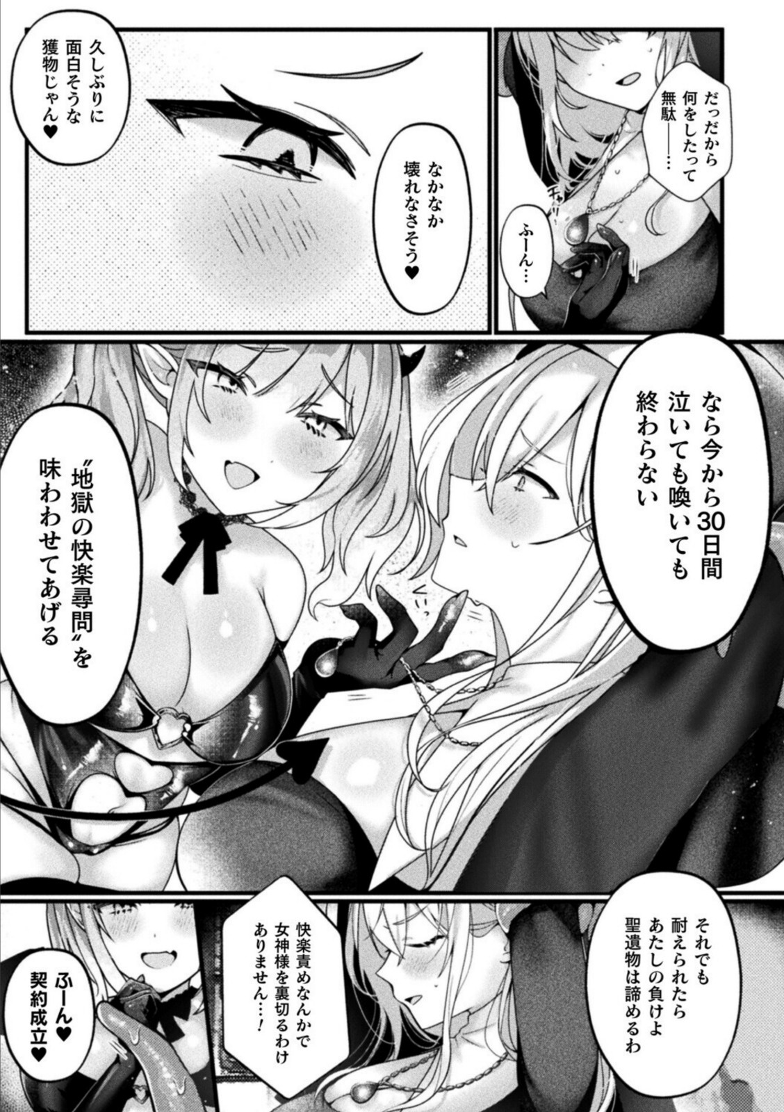 クリトリス特化快楽尋問〜純潔シスターが絶頂地獄に堕ちるまで〜【たなかイチミ】 画像3