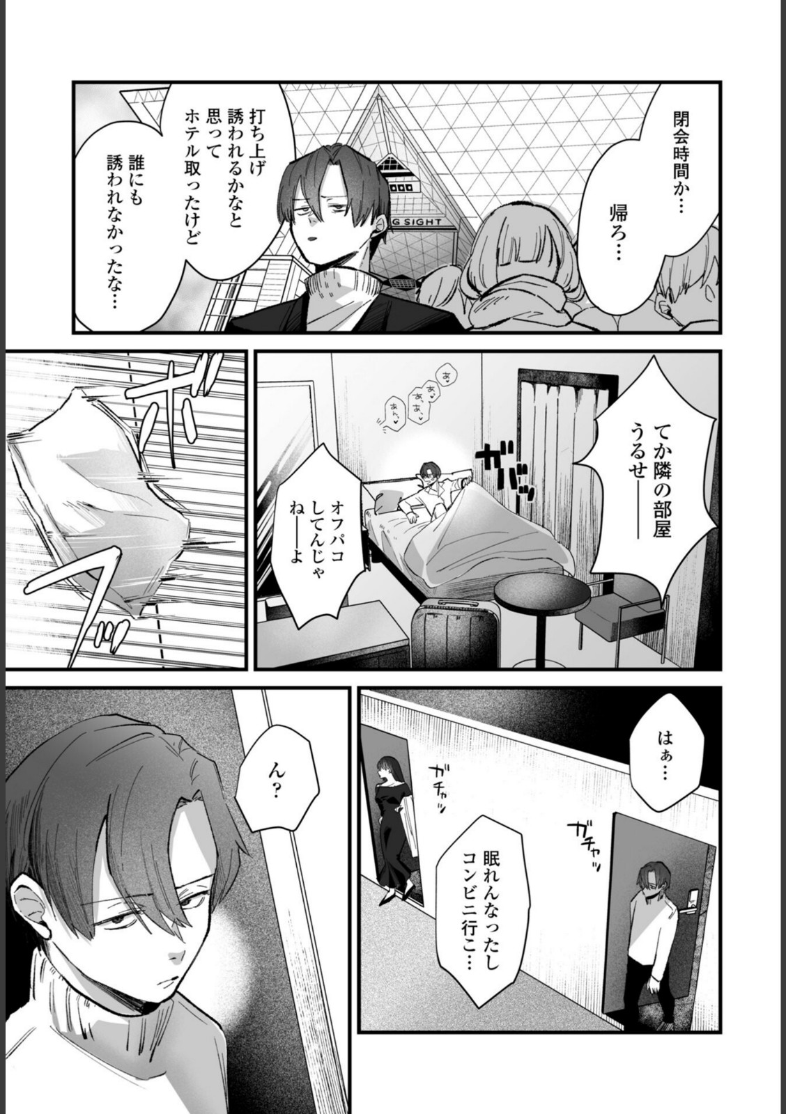 オフパコ霜夜【潮屋こるり】 画像3