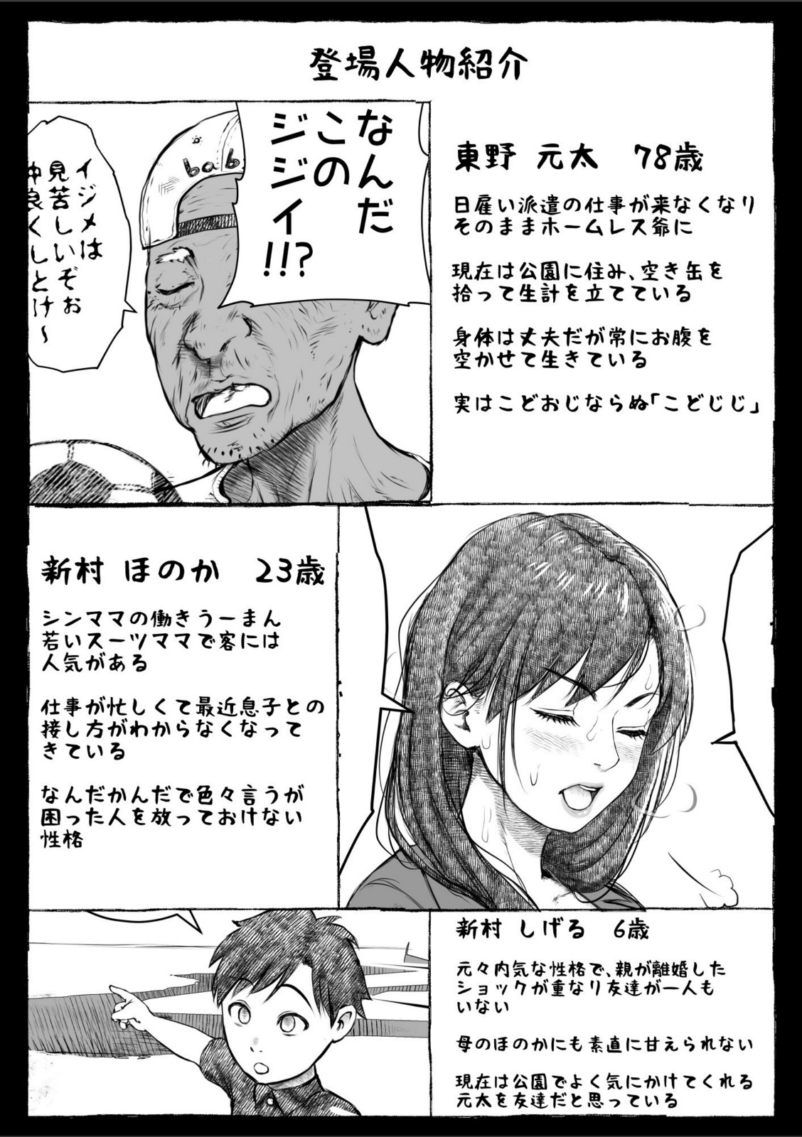 ママが拾ってきたホームレス爺ッ☆1【rafuro】 画像1