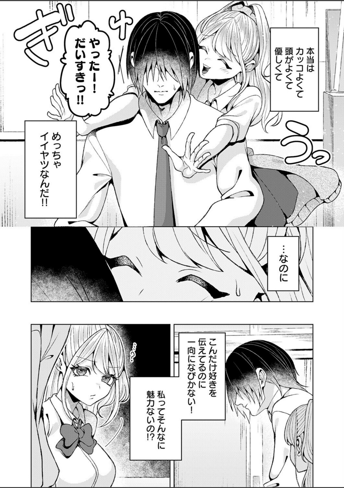 好きになってよ！黒原クン【ラララ・ホリディ】 画像6