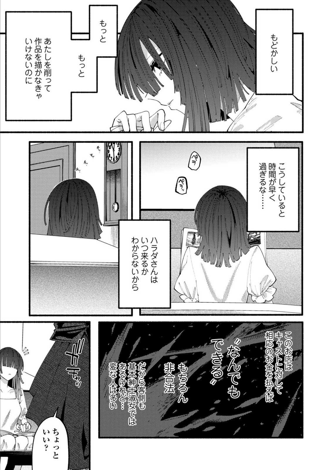 のばらの一生【二等辺】 画像7