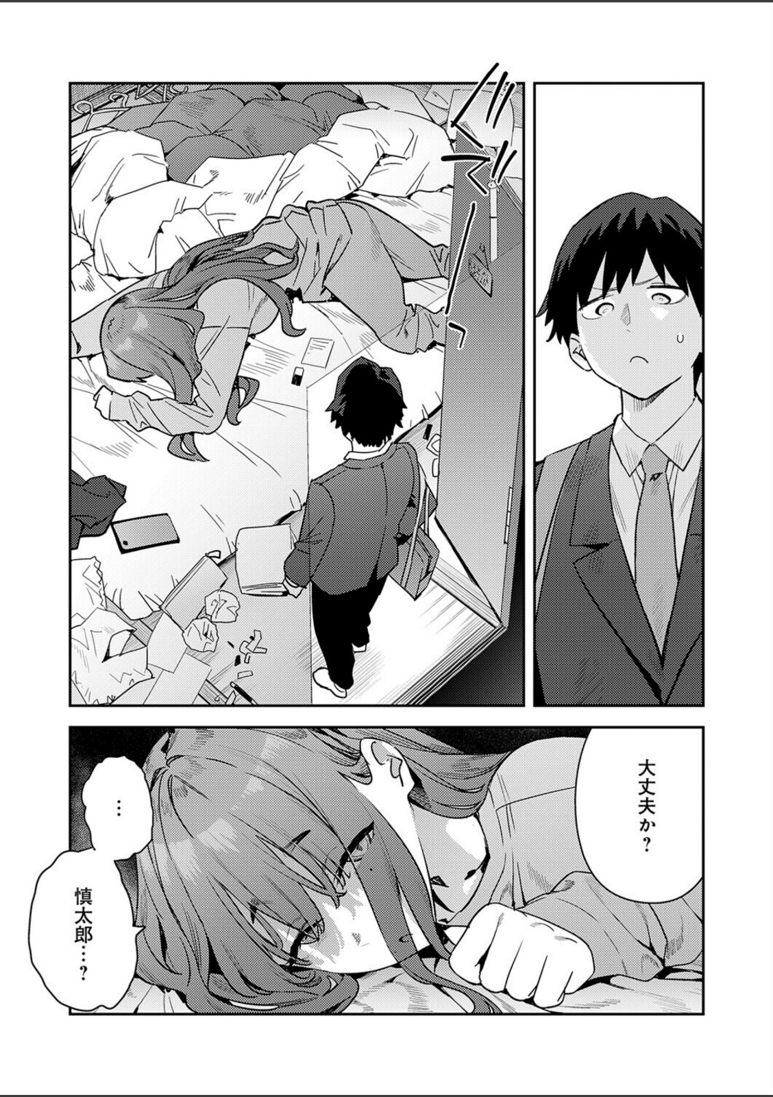 暴走！引きこもりデカ幼馴染【エノキドォ】 画像2