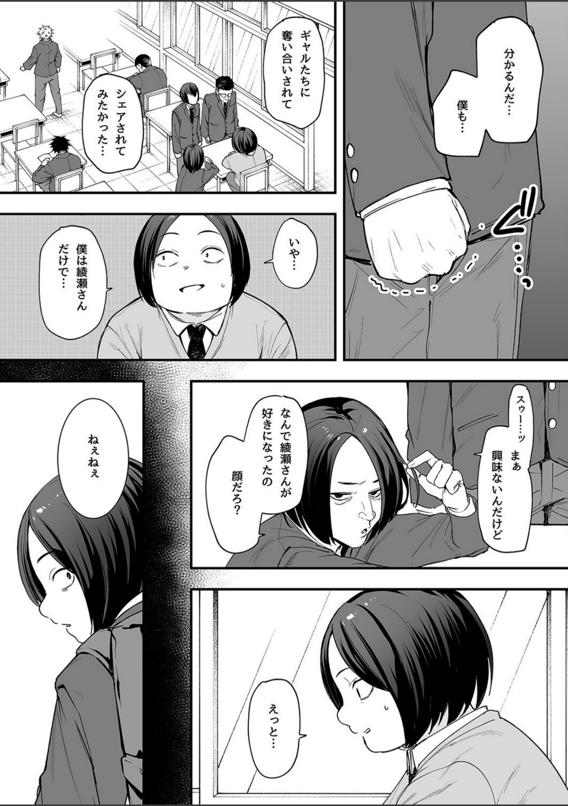 オタクの僕が一軍ギャルと付き合えるまでの話（1）【フグタ家】 画像3