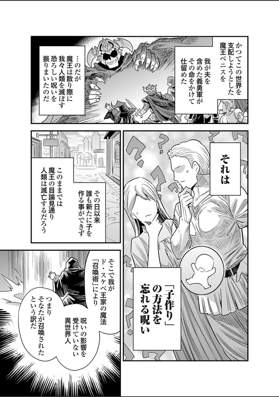 ヤろう系ファンタジー外伝 孕ませキングダム（仮）【日月ネコ】 画像3