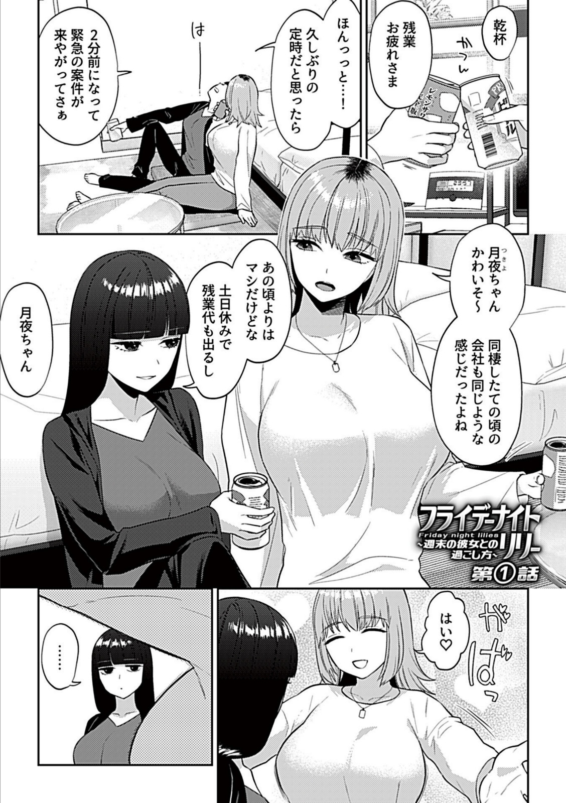 フライデーナイトリリー【チチヅキ】 画像1