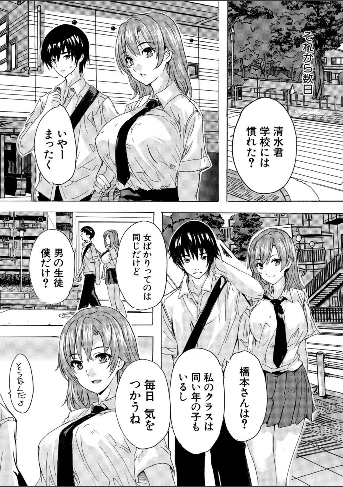 男は僕だけ!?全方位美女警報!!〈第1話〉 (奈塚Q弥)【奈塚Q弥】 画像7