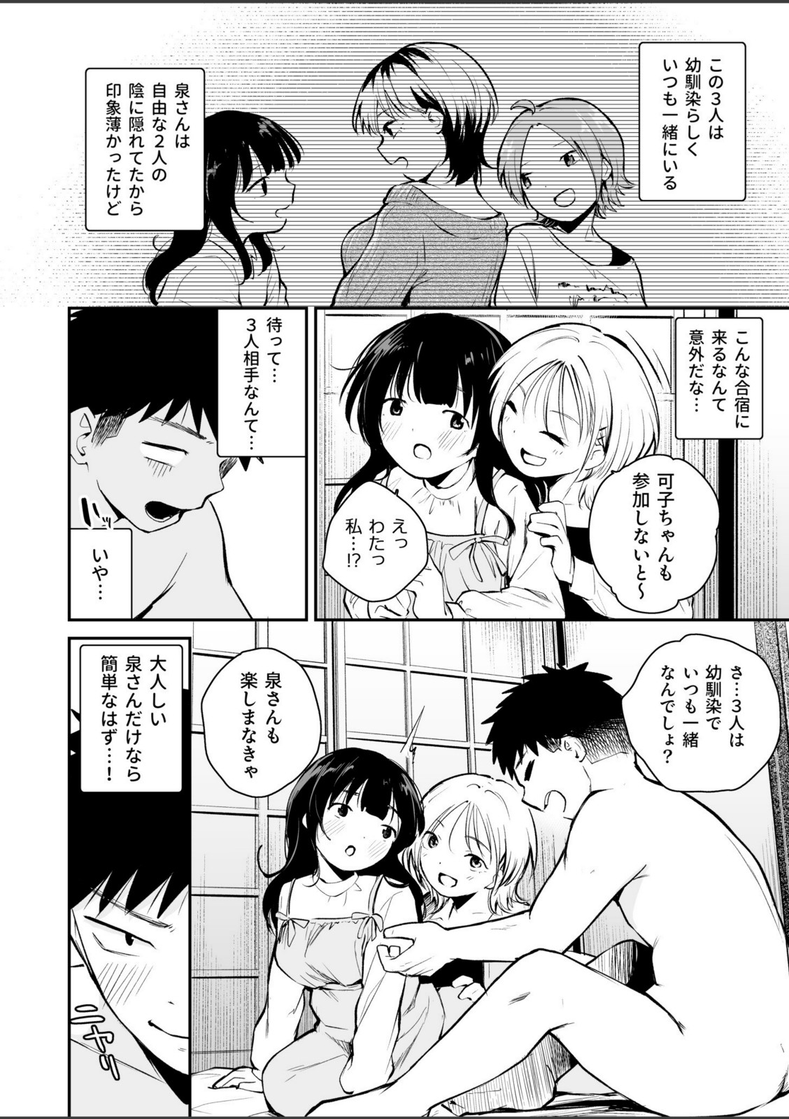 キミとしたいだけなのに！（3）【はつやすみ】 画像6