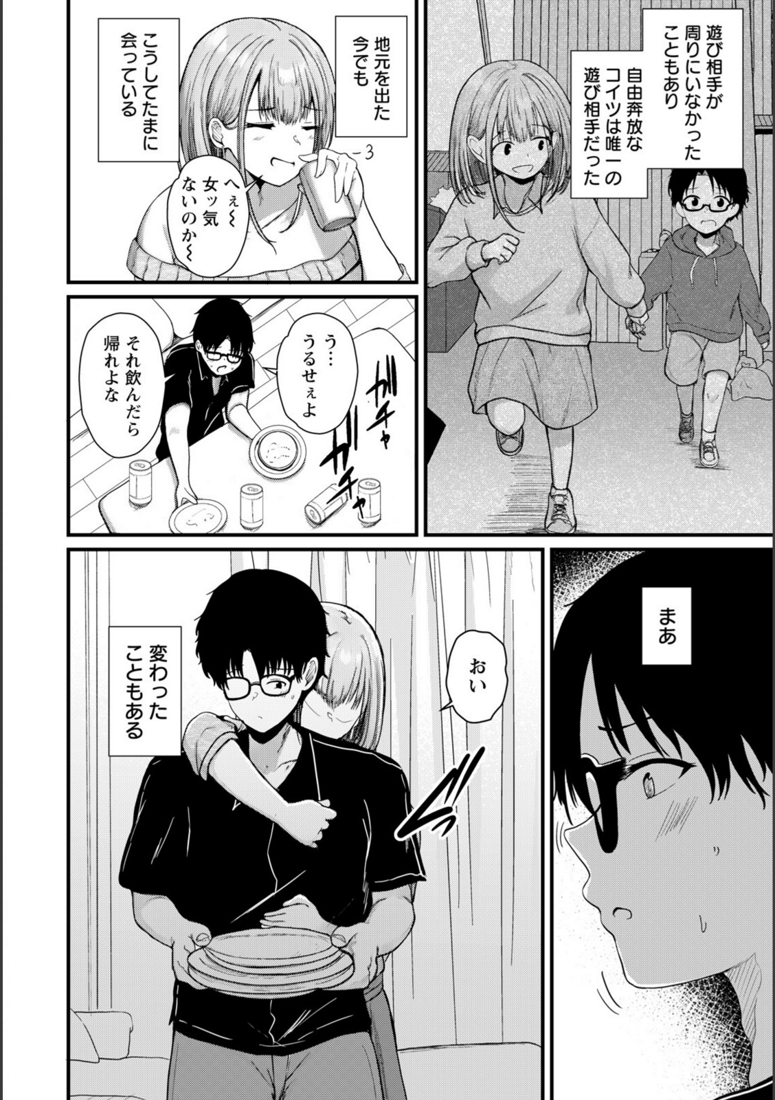 愛●する関係性 【あがち】 画像4