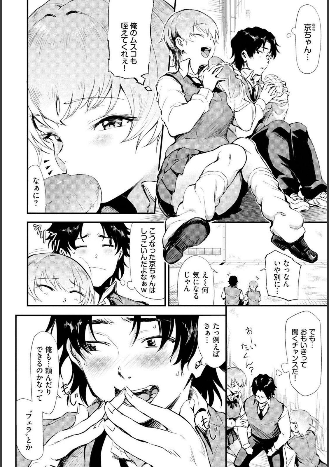 ヌキギャル【来太】 画像4