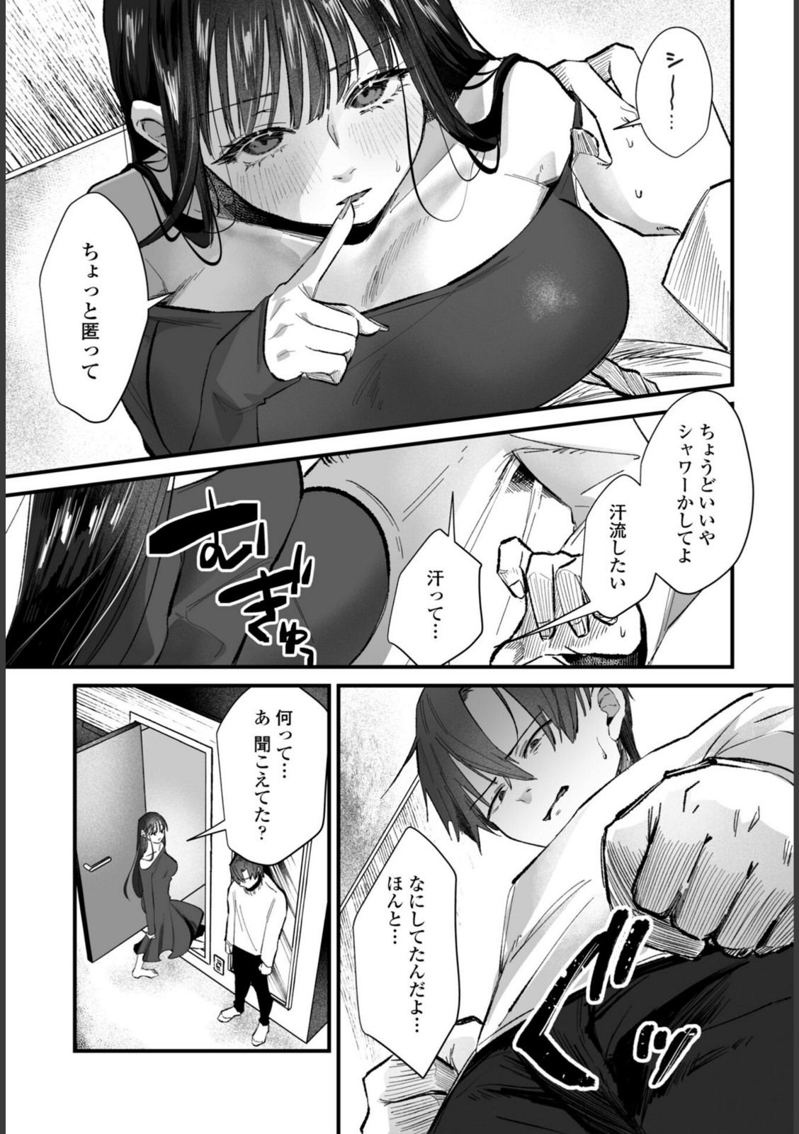 オフパコ霜夜【潮屋こるり】 画像5