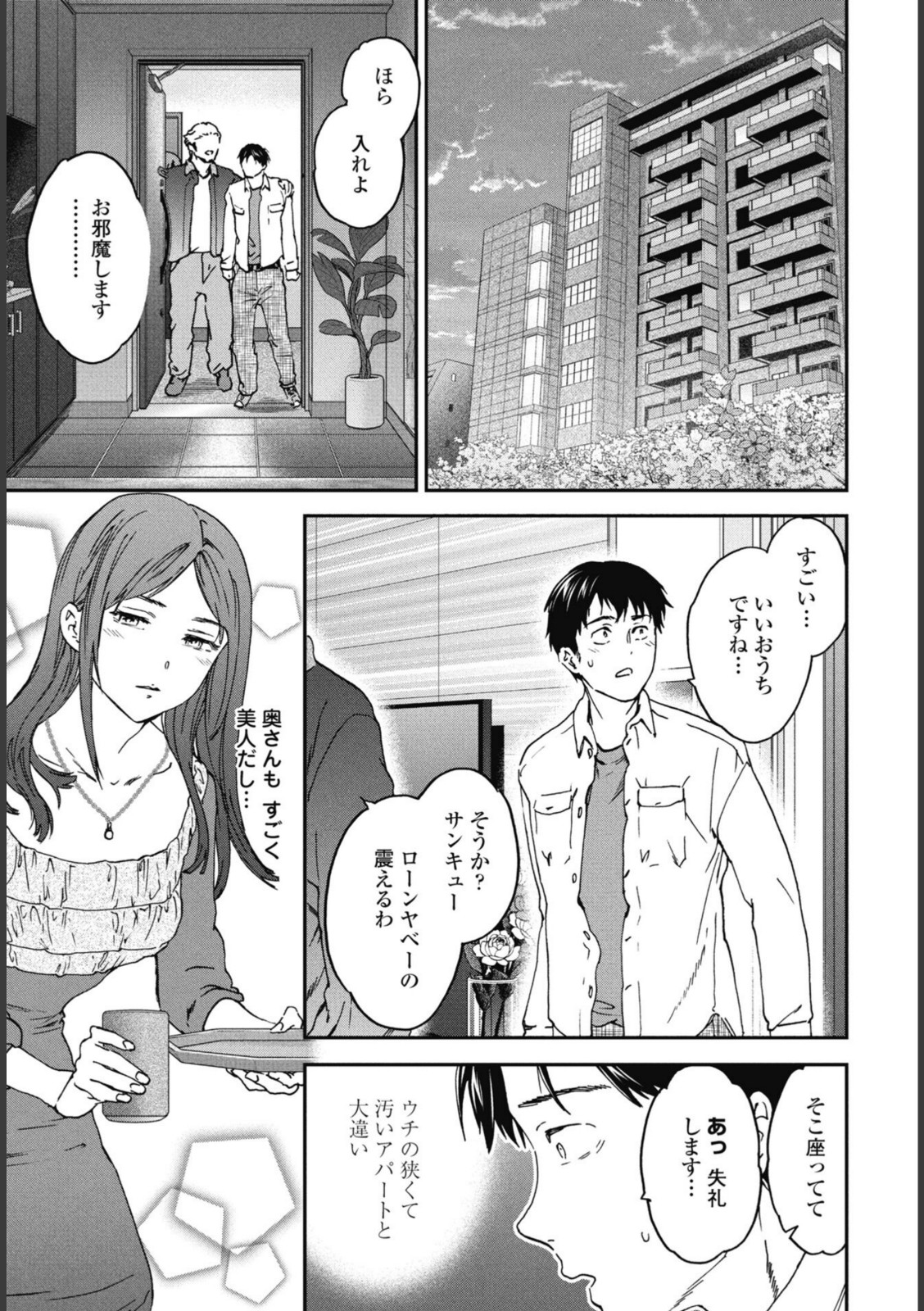 ご相伴【Cuvie】 画像3