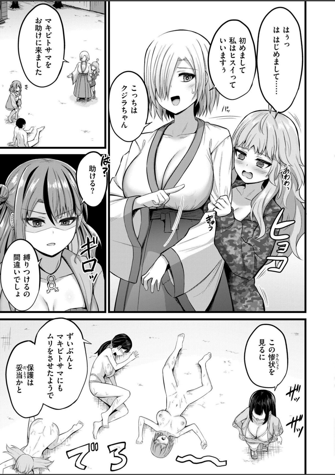 孕ませ流遇ハーレム島 第3話【内藤キララ】 画像3