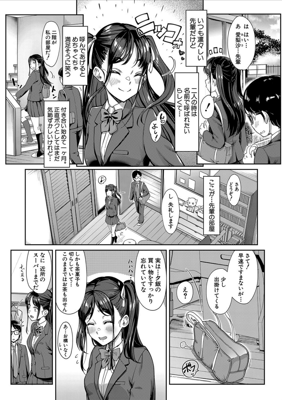 彼女の妹は肉食系ギャル【1話試し読み付き】【未崎ときのぶ】 画像2