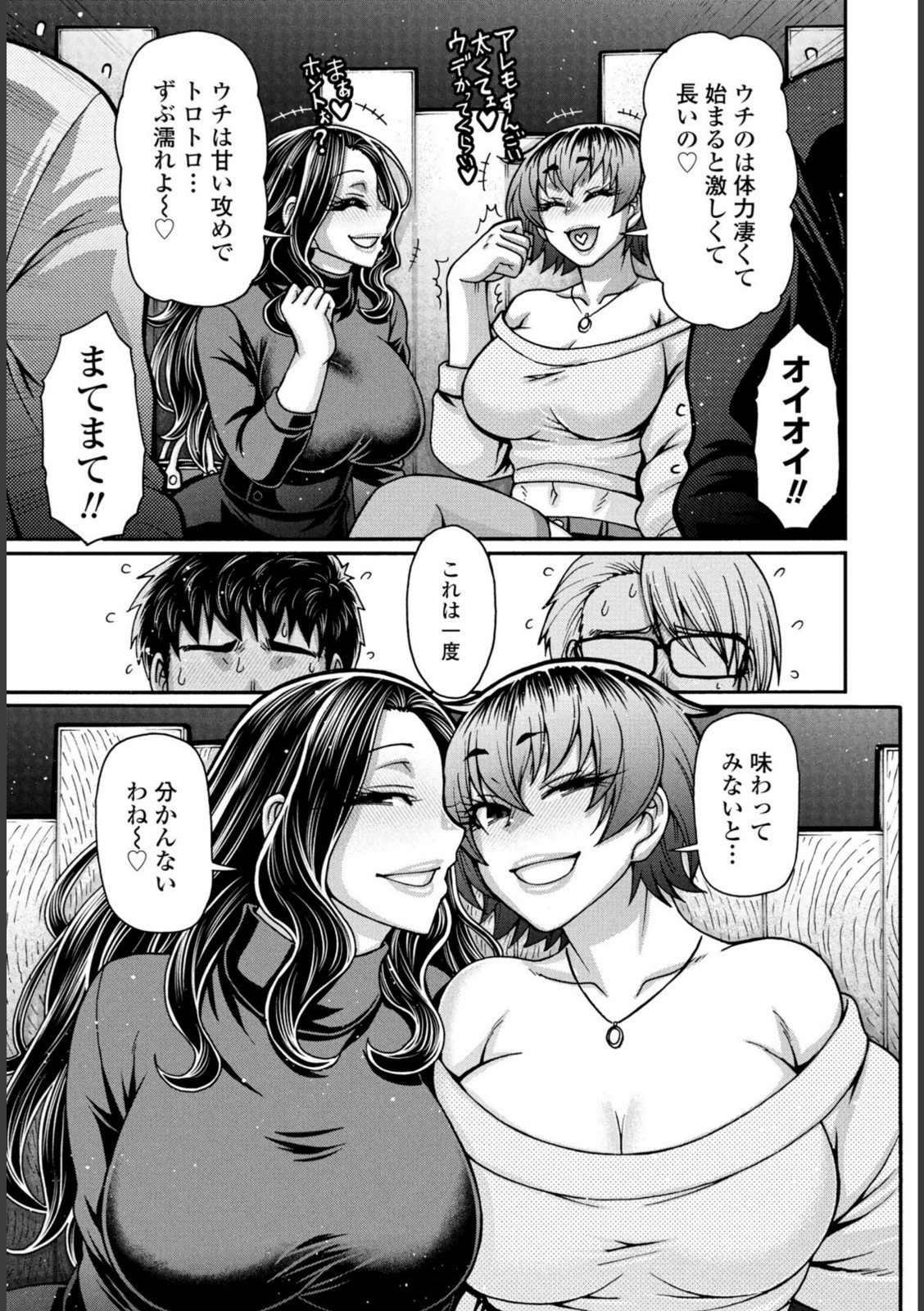 味変CLUB 第1話【チバトシロウ】 画像3