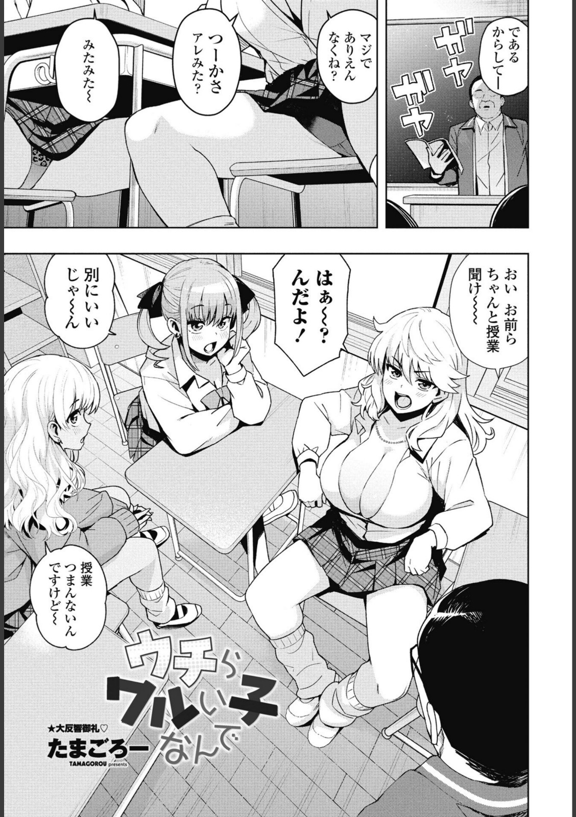 ウチらワルい子なんで【たまごろー】 画像1