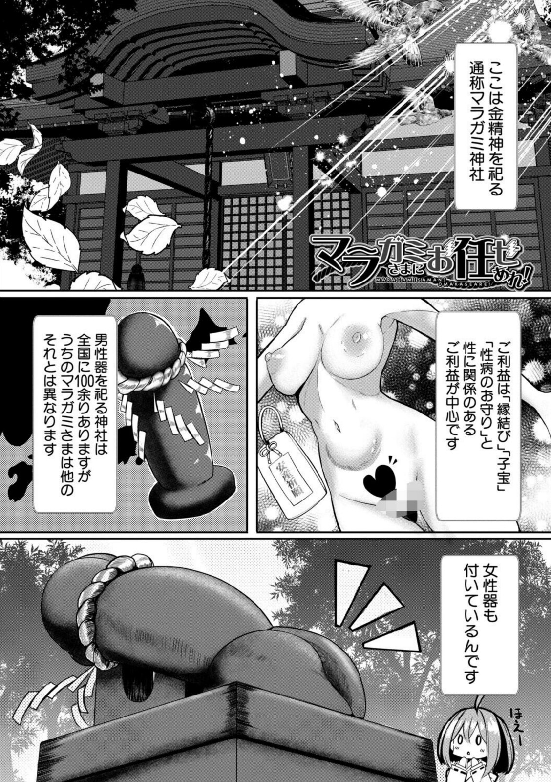 ふたなり神社は乙女おチ○ポ相談所【1話試し読み付き】【冬咲ゆきと】 画像2