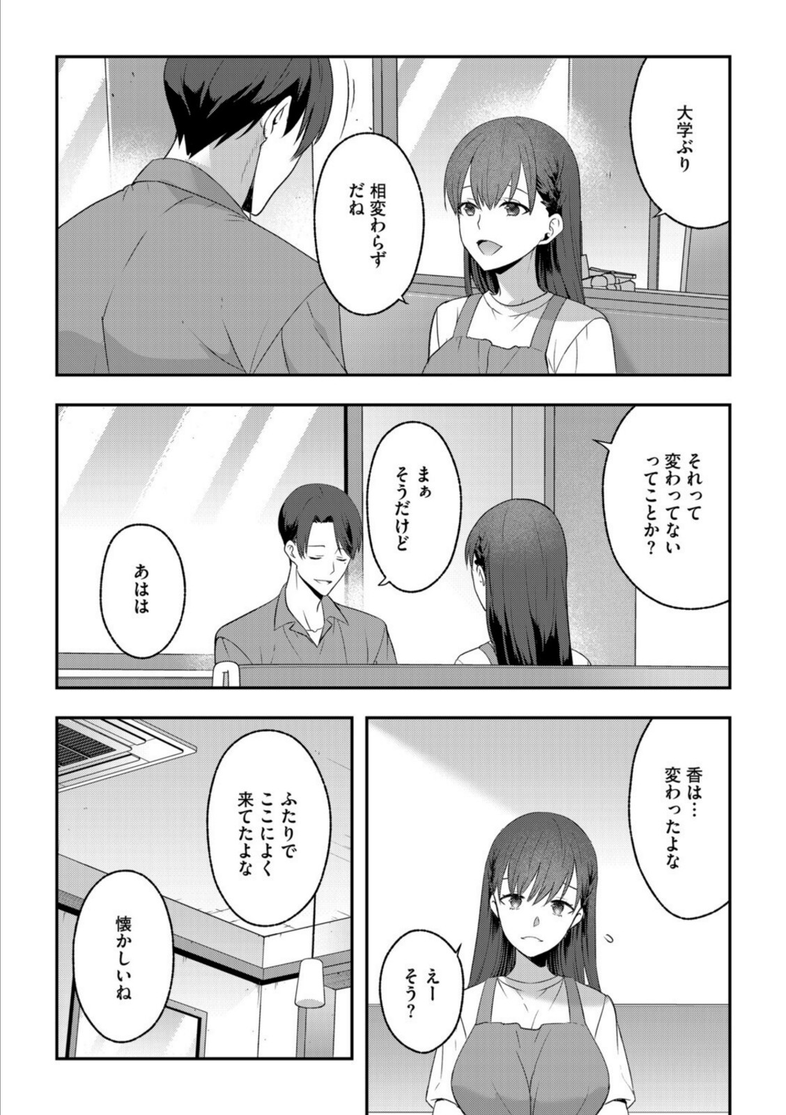 素直なままで、抱いていい【景山玄都】 画像3