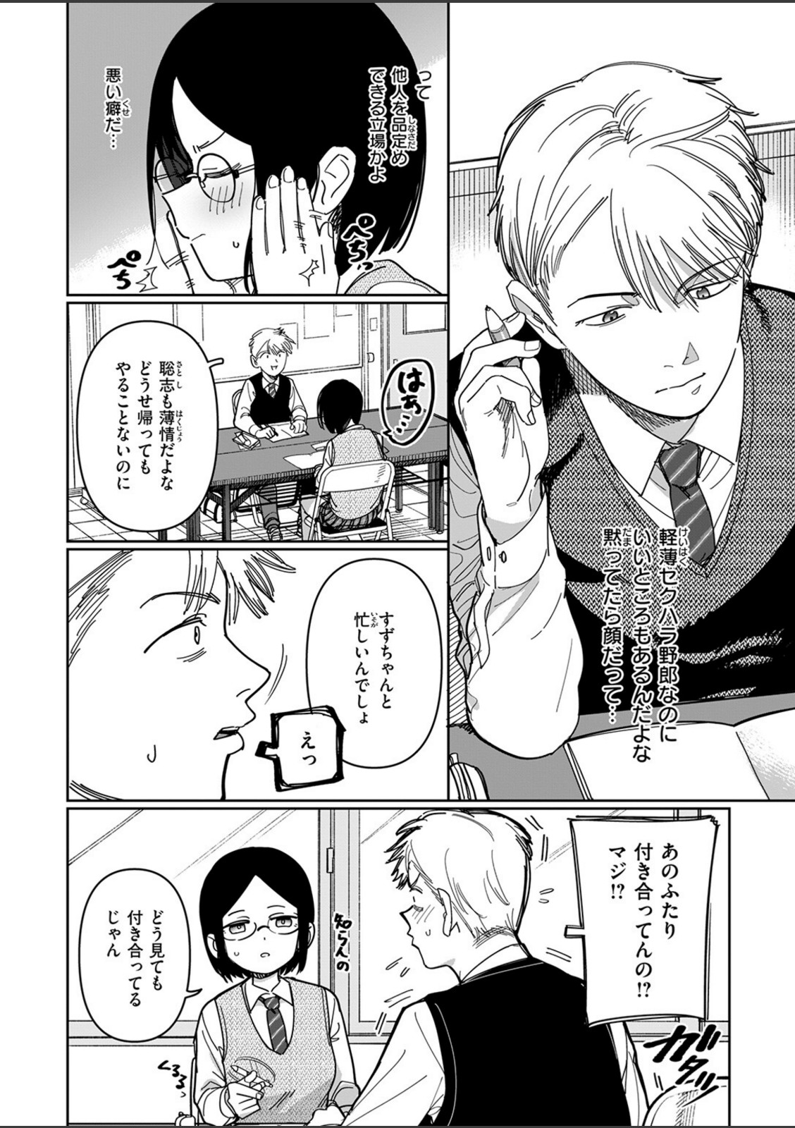 未確認感情恋愛未遂君次第【シャモナベ】 画像4