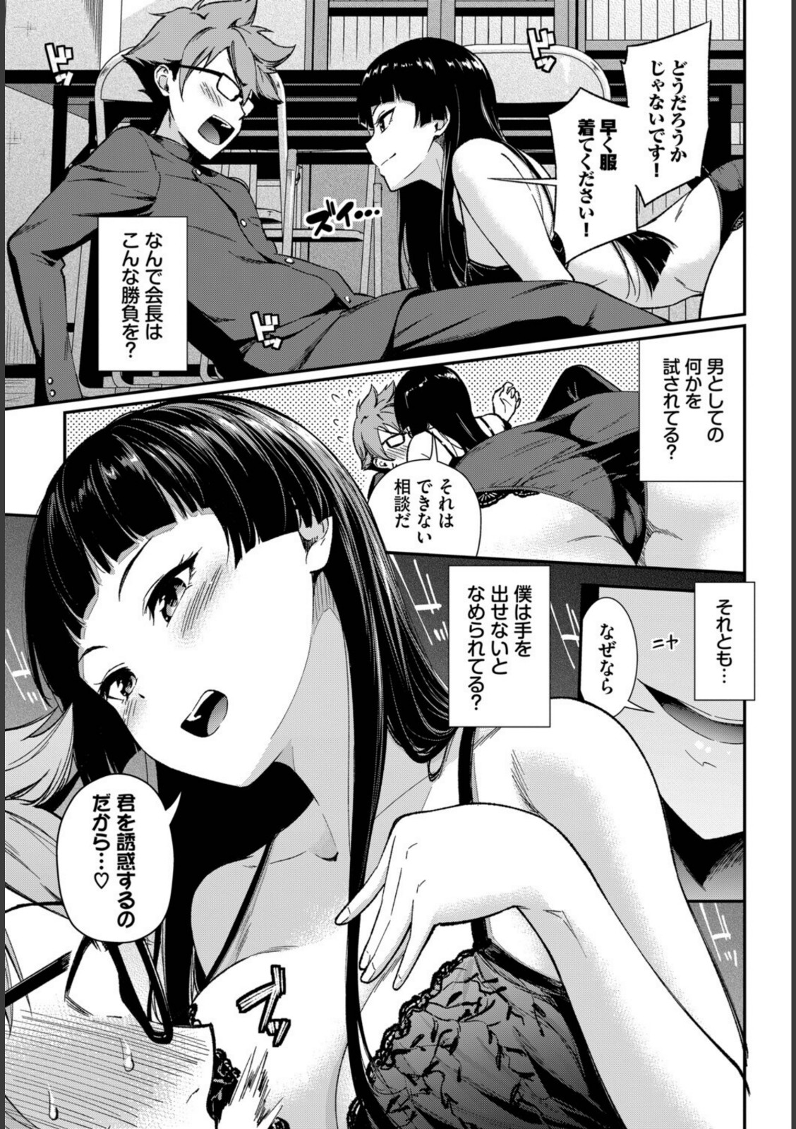 会長のセクハラに困ってます！【羽原ヒロ】 画像7