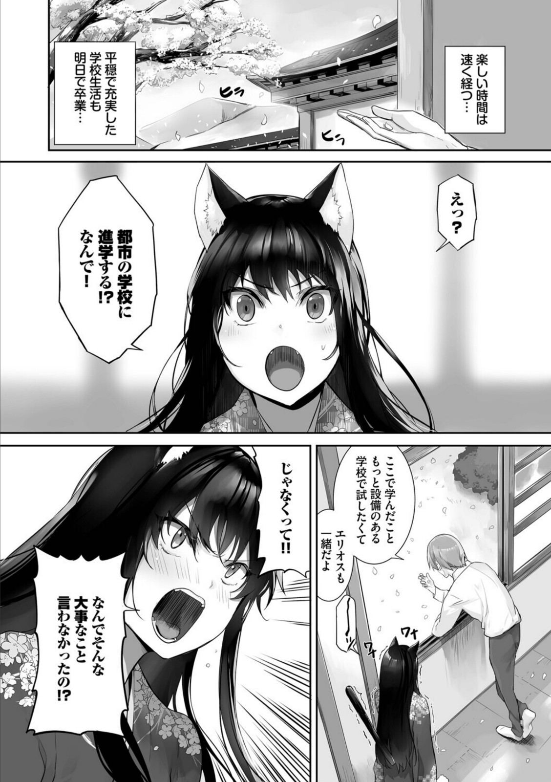 獣耳のリコリス4【京極燈弥】 画像6