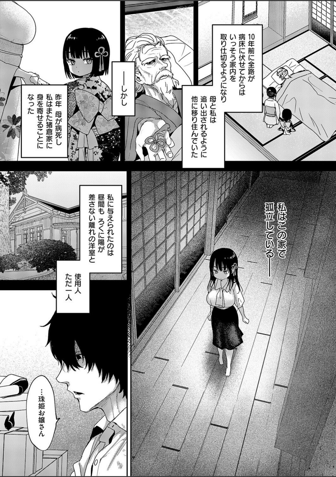 按摩師【遠野えすけ】 画像3