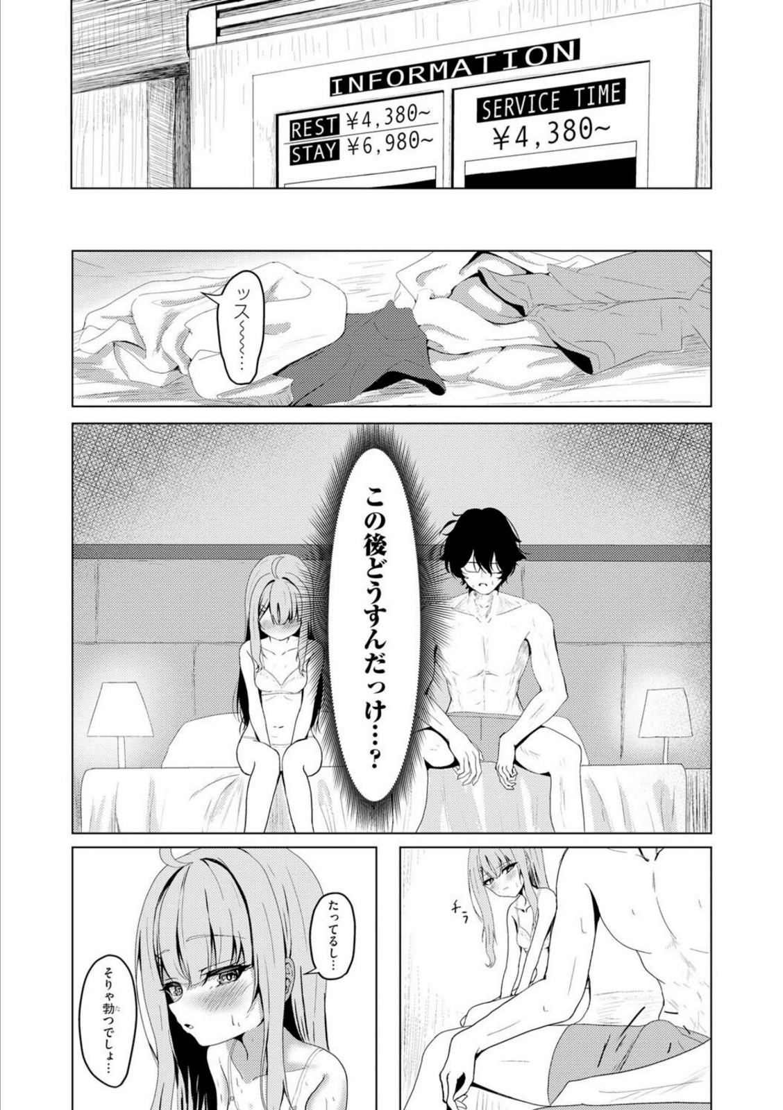 元メスガキさんとしゅき帯び交尾【第1話】【taraku】 画像6