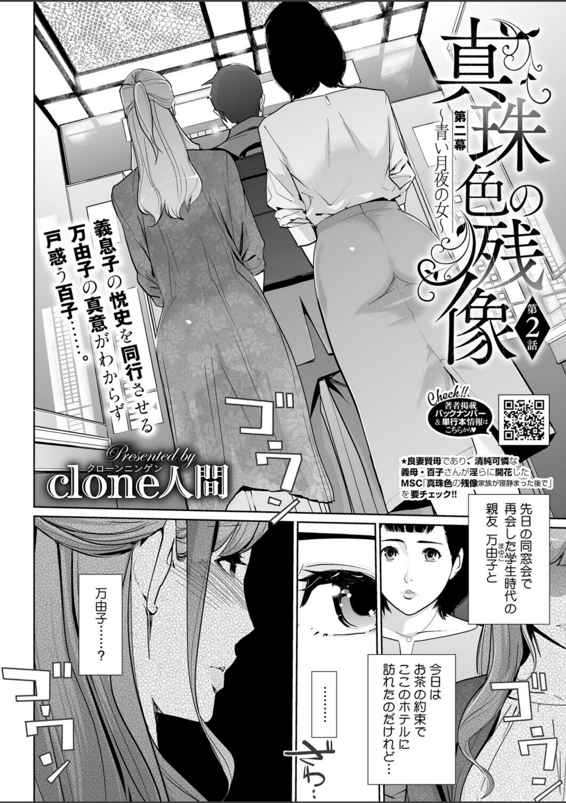 真珠色の残像 第二幕 〜青い月夜の女〜 第2話【Clone人間】 画像2