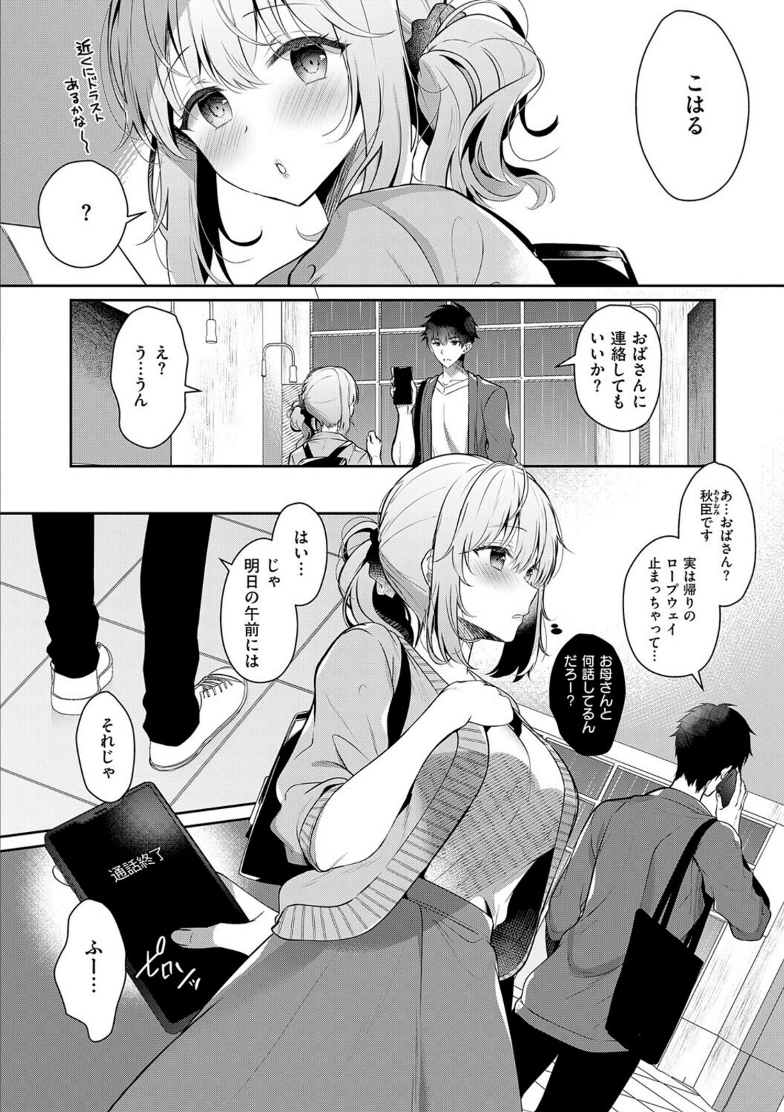 幼なじみで恋人の彼女とシたいことぜんぶ◆ 2【たかしな浅妃】 画像6