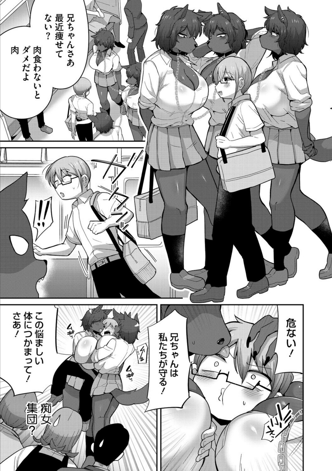 幼なじみのケルベロス【脱穀次郎】 画像3