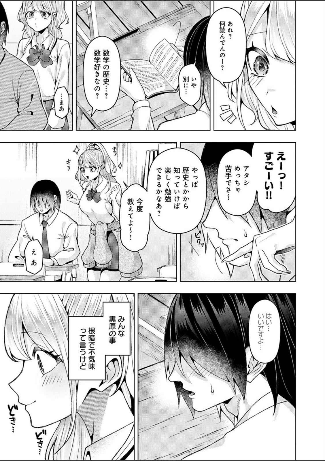 好きになってよ！黒原クン【ラララ・ホリディ】 画像5