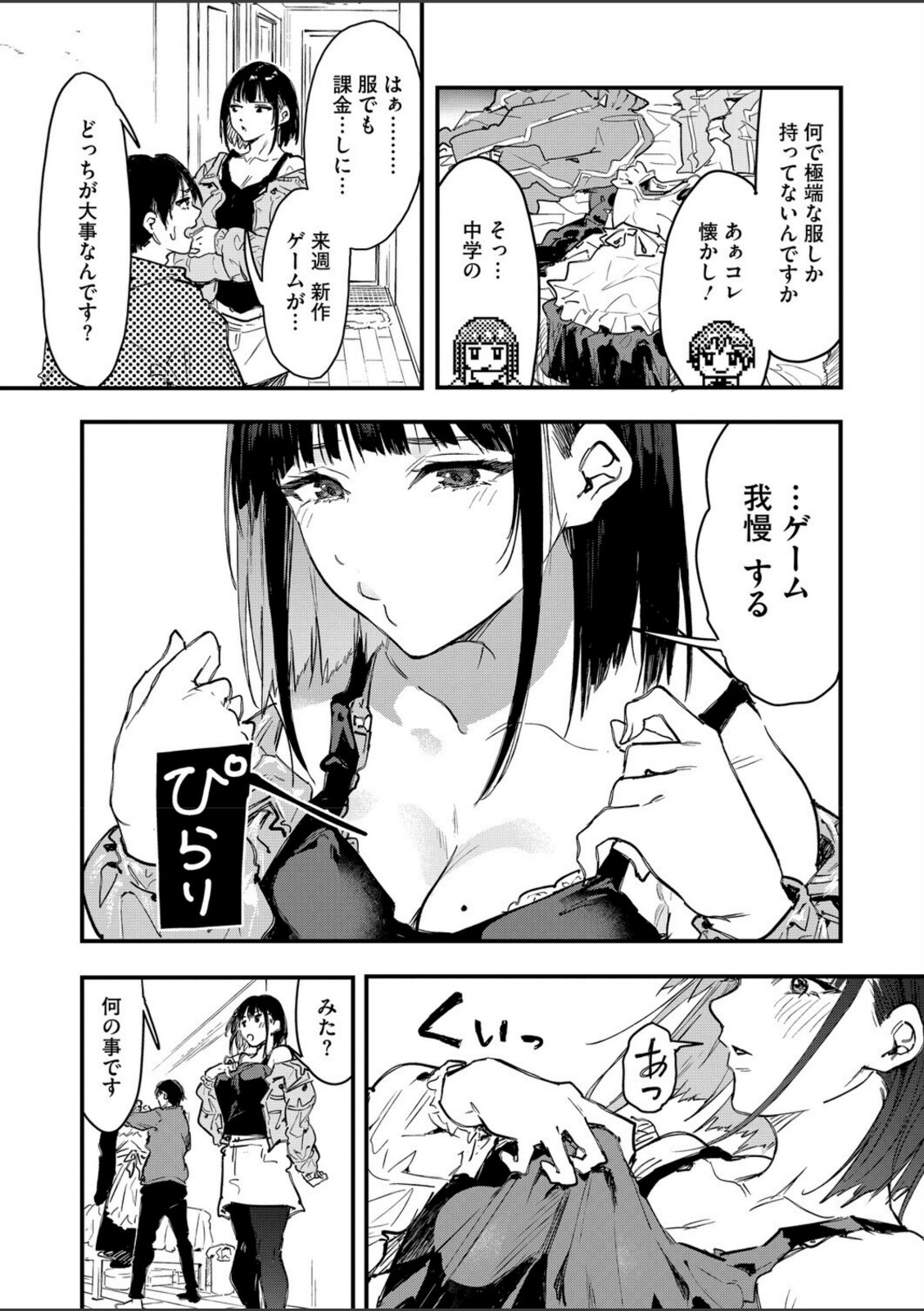 陰キャゲーマー、キャラメイクで絶望【おなぱん】 画像7