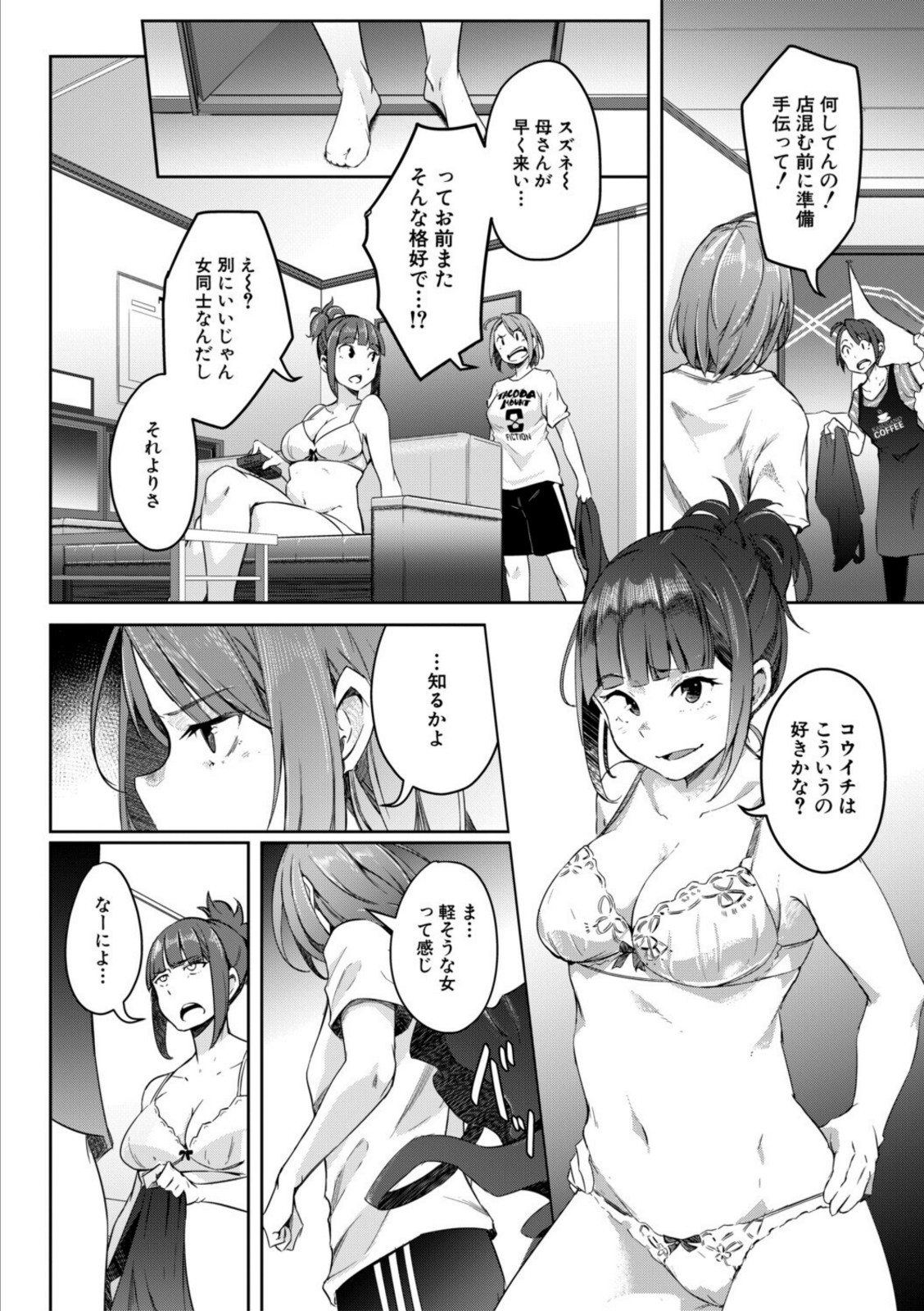 僕らのTS物語【1話試し読み付き】 恋する女体化発情セックス【ポリウレたん】 画像6