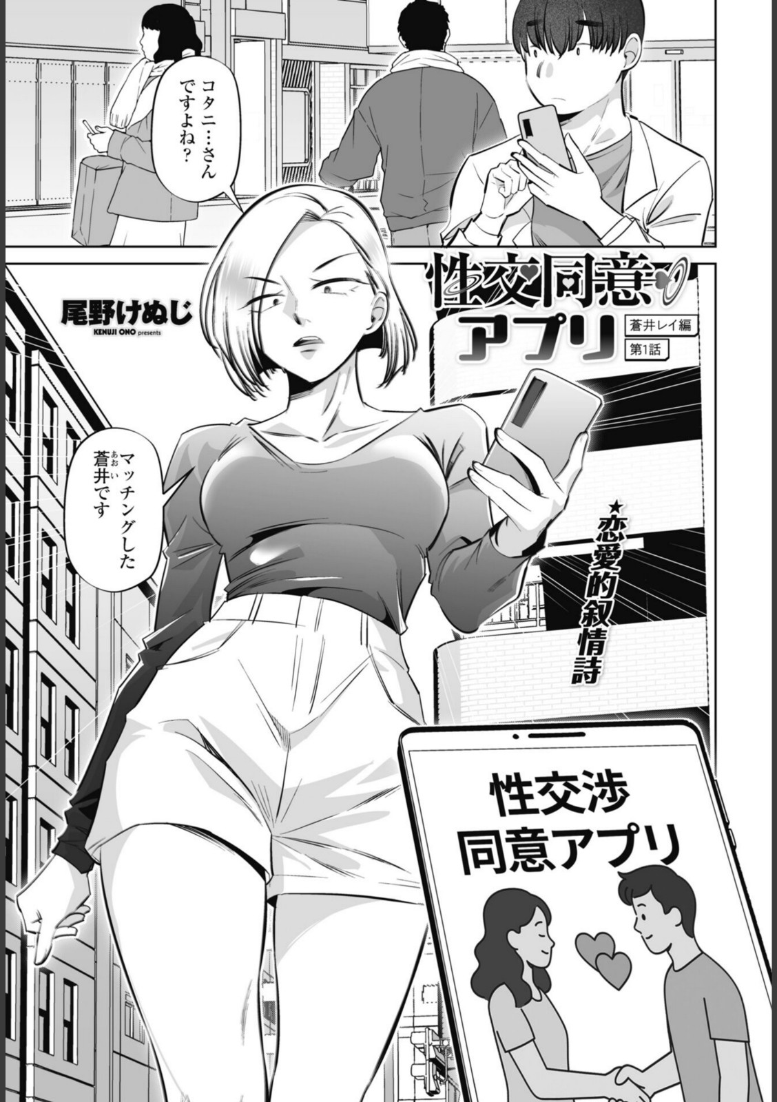 性交同意アプリ 蒼井レイ編 第1話【尾野けぬじ】 画像1