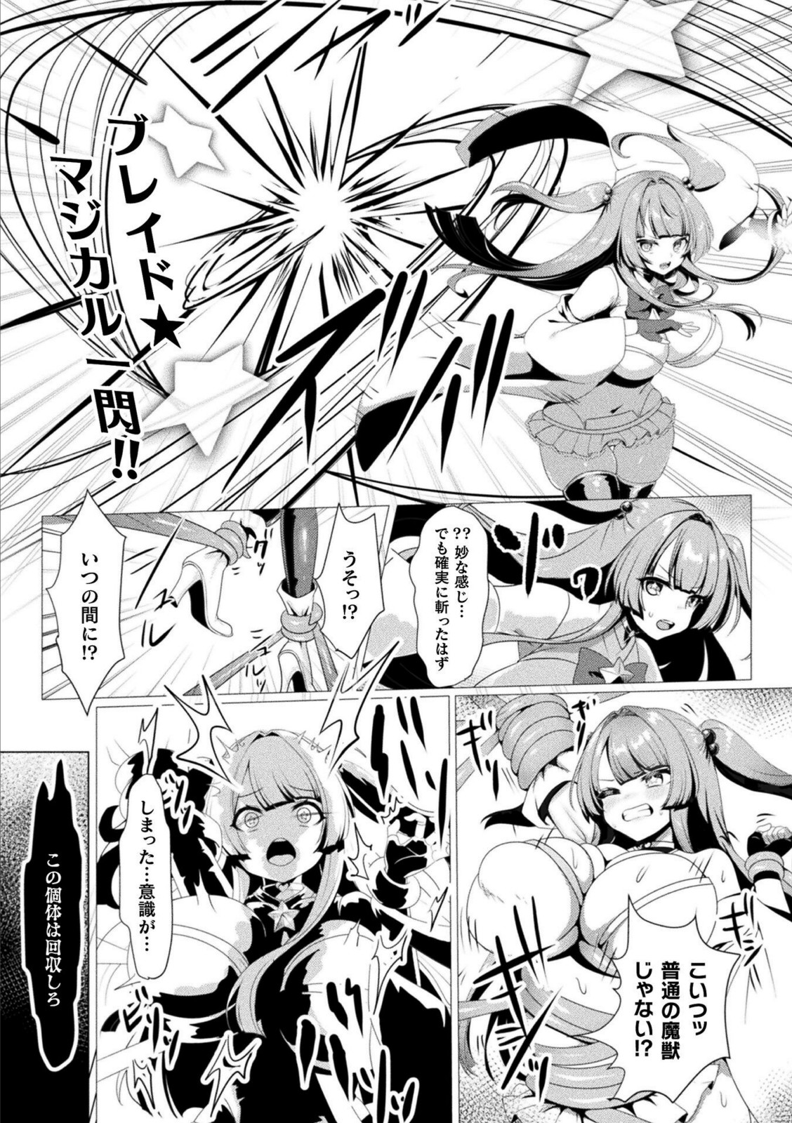 JK魔法少女・獣人兵器化計画【りーさん】 画像3