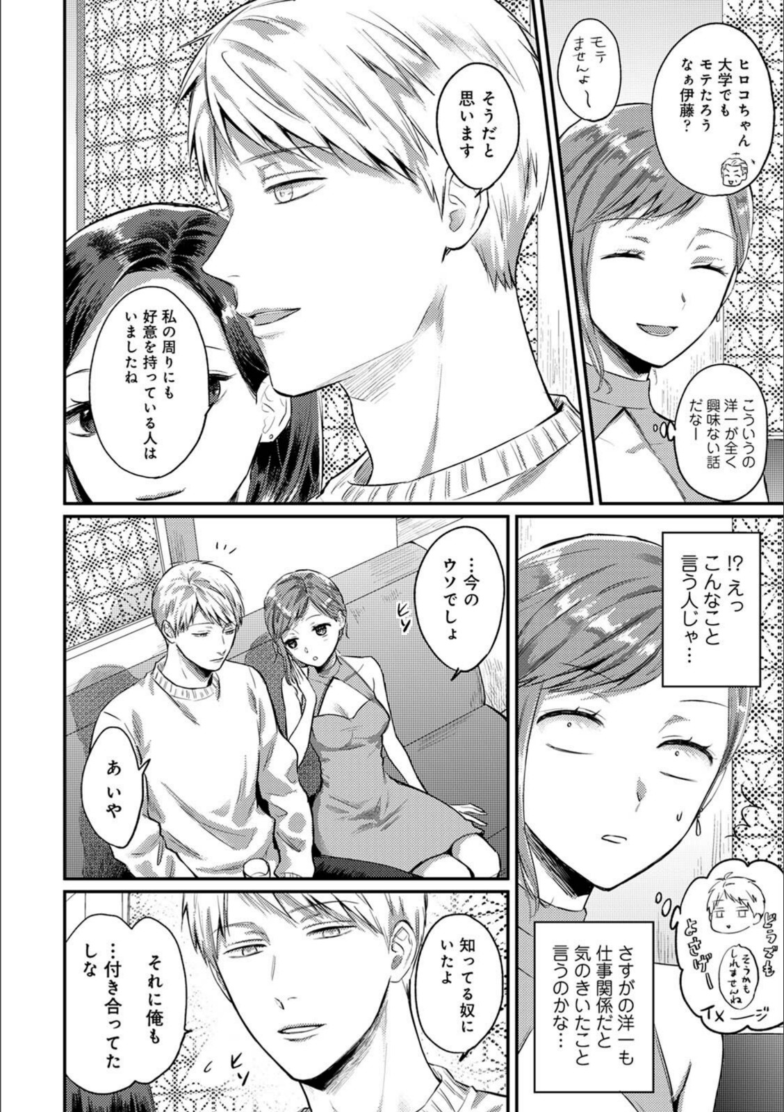 無抑性シンドローム7【粉織】 画像4