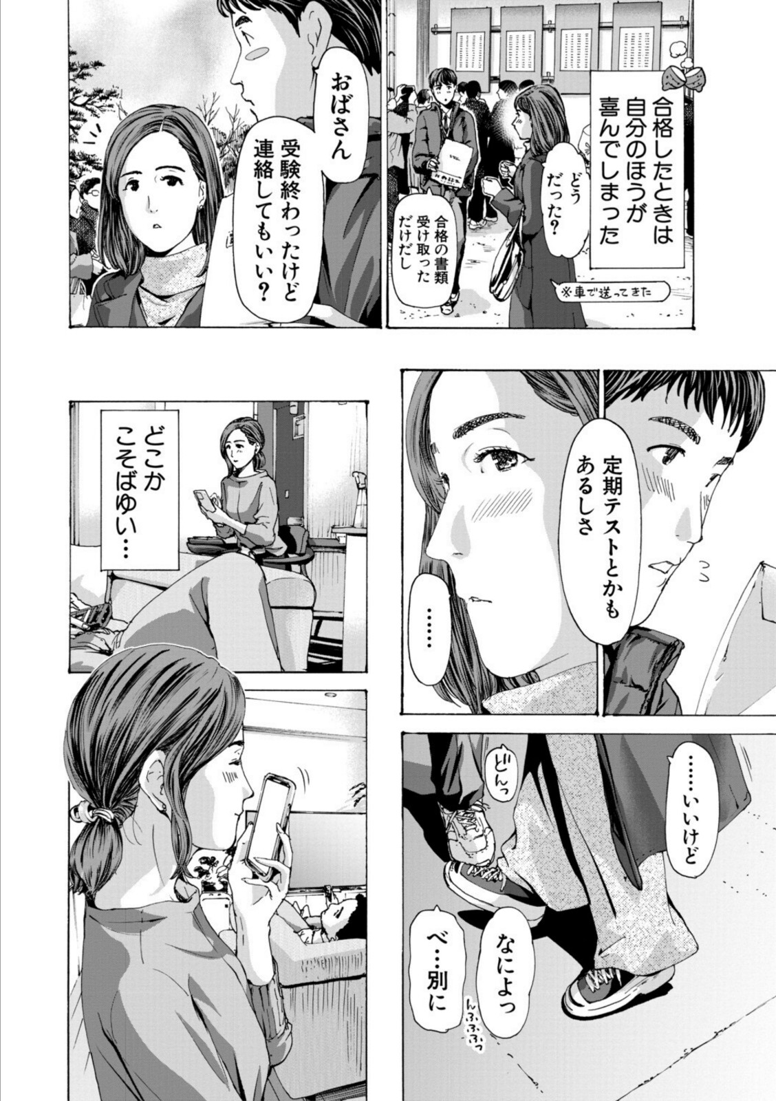 おばさんでいい…かも【1話試し読み付き】【あさぎ龍】 画像2