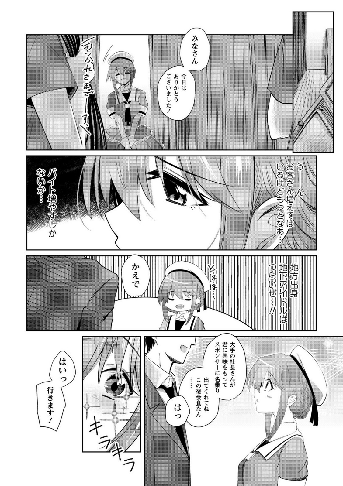 地下アイドル本条かえで（処女）の枕営業の件。【けーき】 画像6