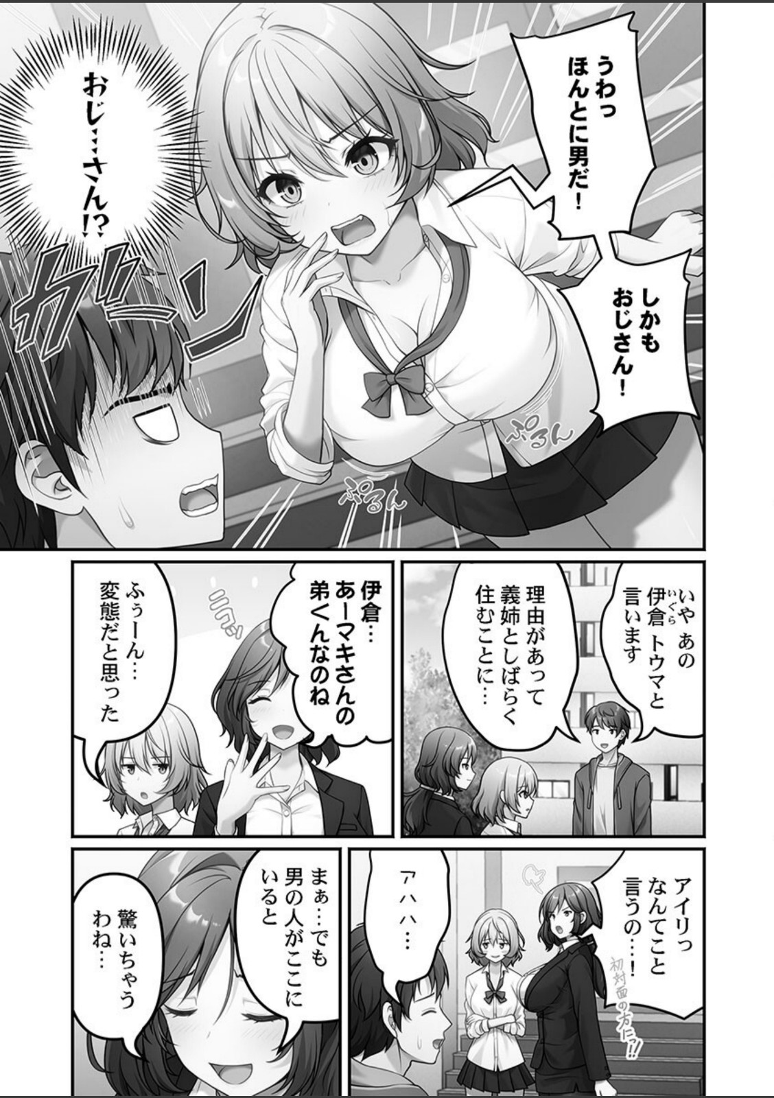 風俗団地へようこそ〜深夜2時からハメまくりハーレム！1【朱シオ】 画像5