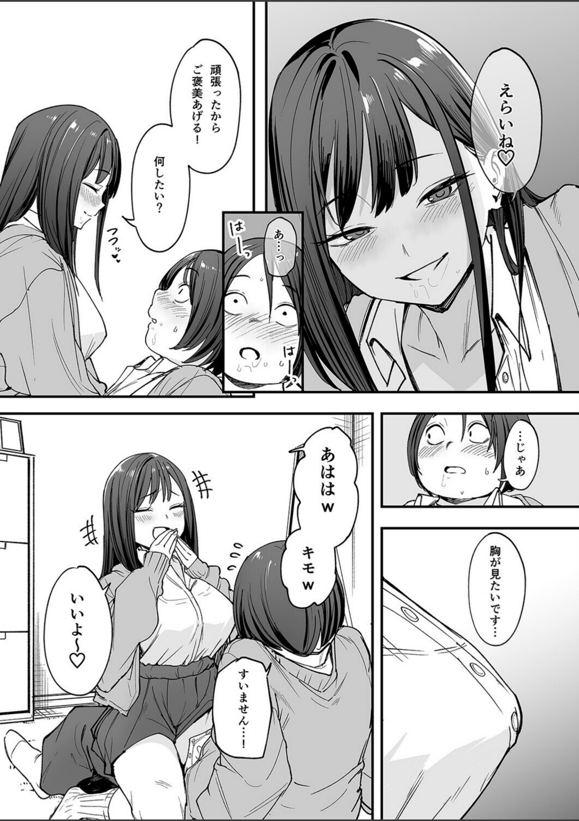 オタクの僕が一軍ギャルと付き合えるまでの話（2）【フグタ家】 画像4