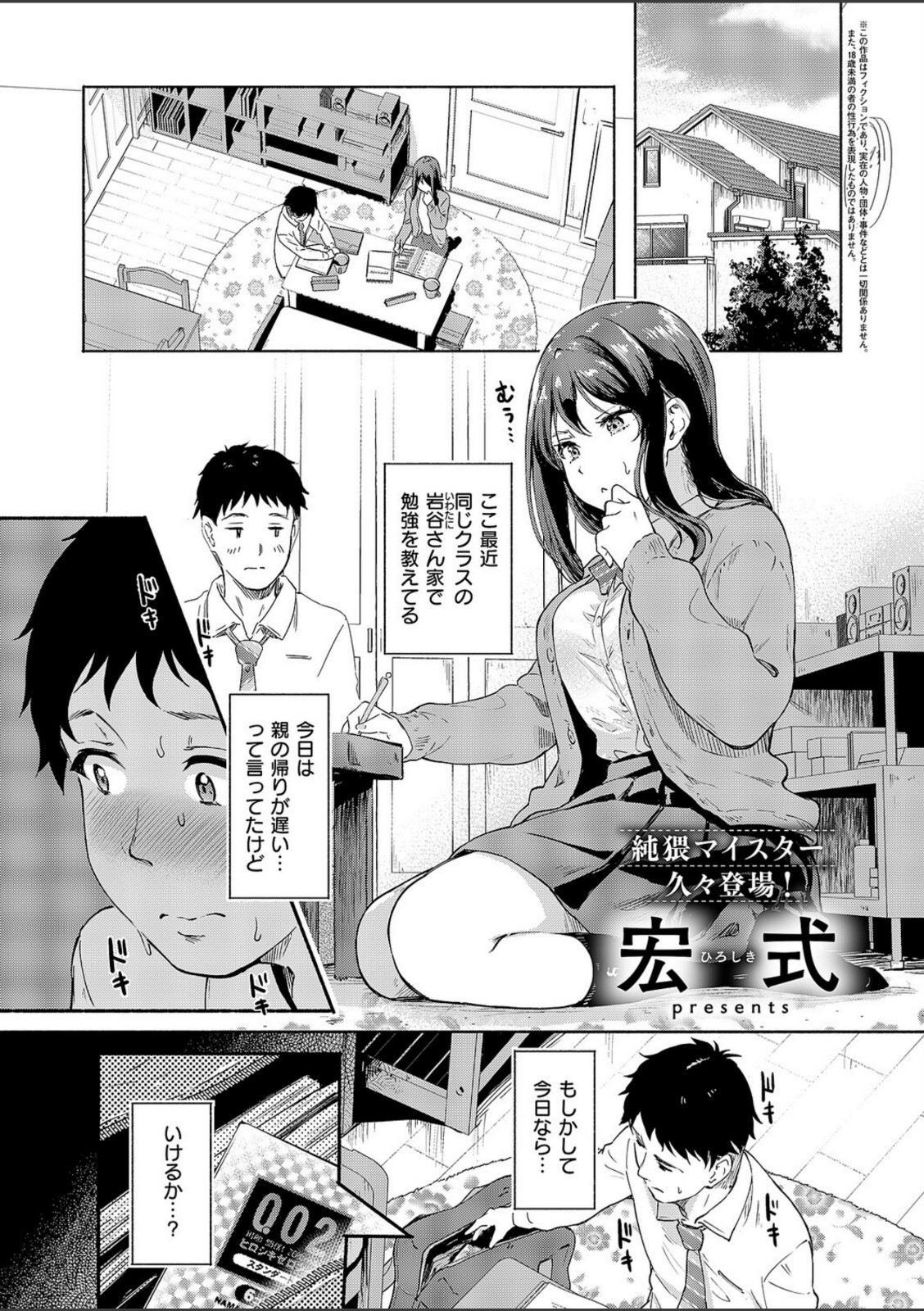 岩谷さんは表情がカタい【宏式】 画像1