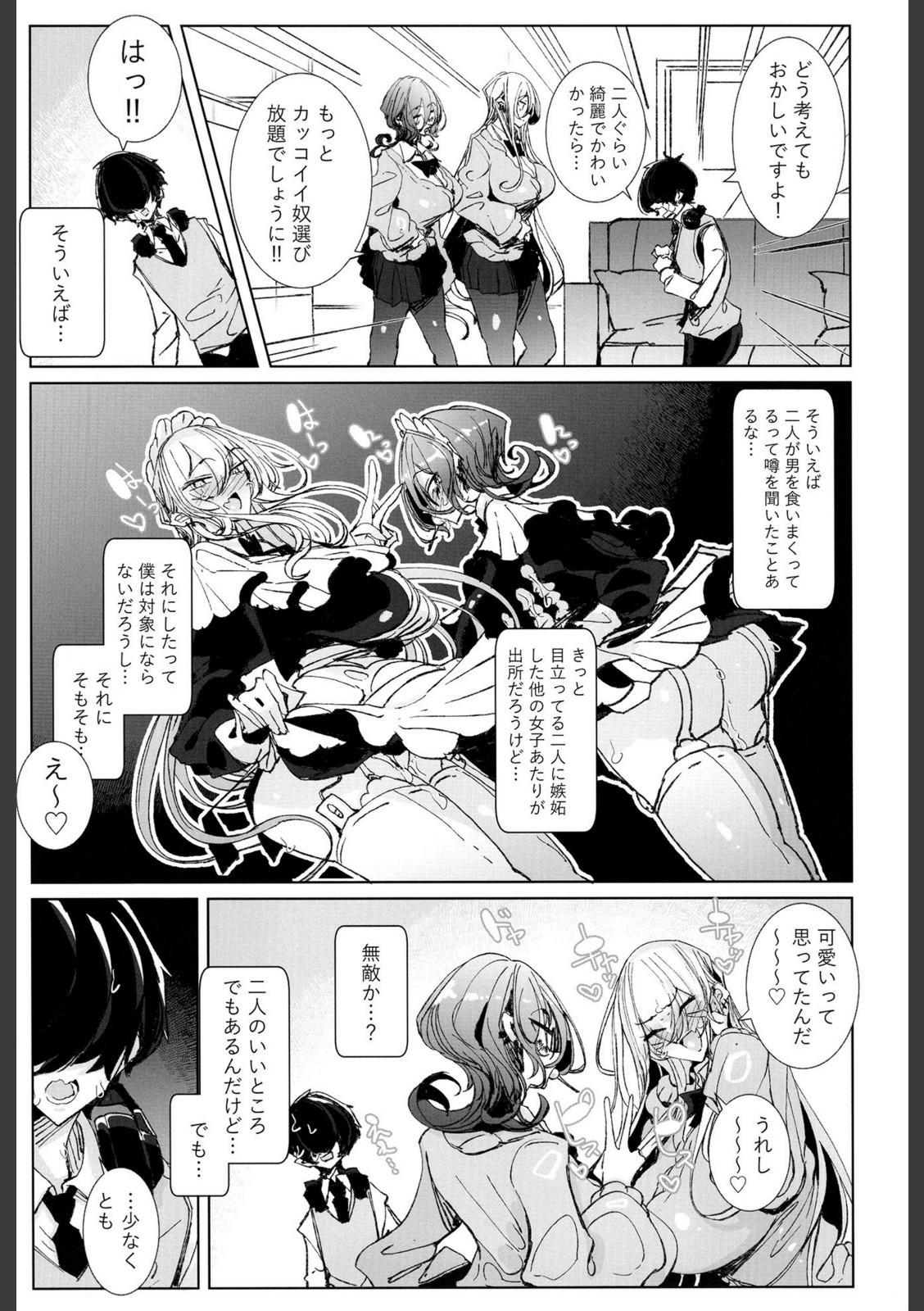 じゃ、今日からオタクくんは私たちの彼ピってことで！【つめとろ】 画像7