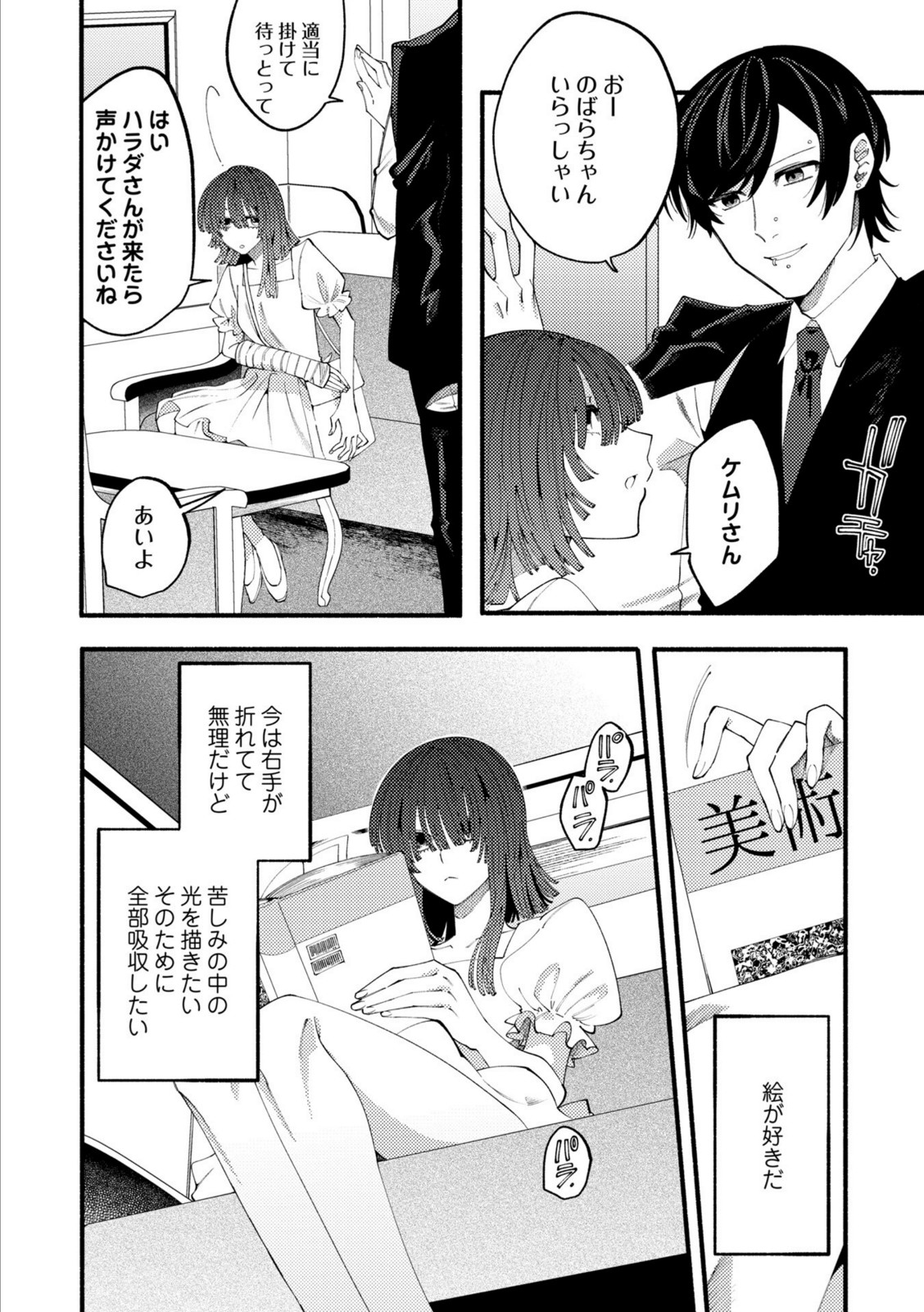 のばらの一生【二等辺】 画像6